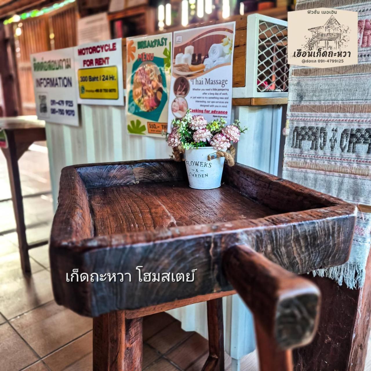 Kedthawa Homestay เฮือนเก็ดถะหวา Ban Cho Lae 外观 照片